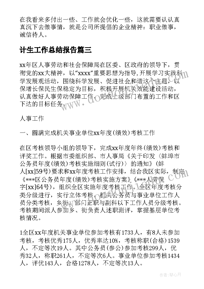 计生工作总结报告(实用10篇)