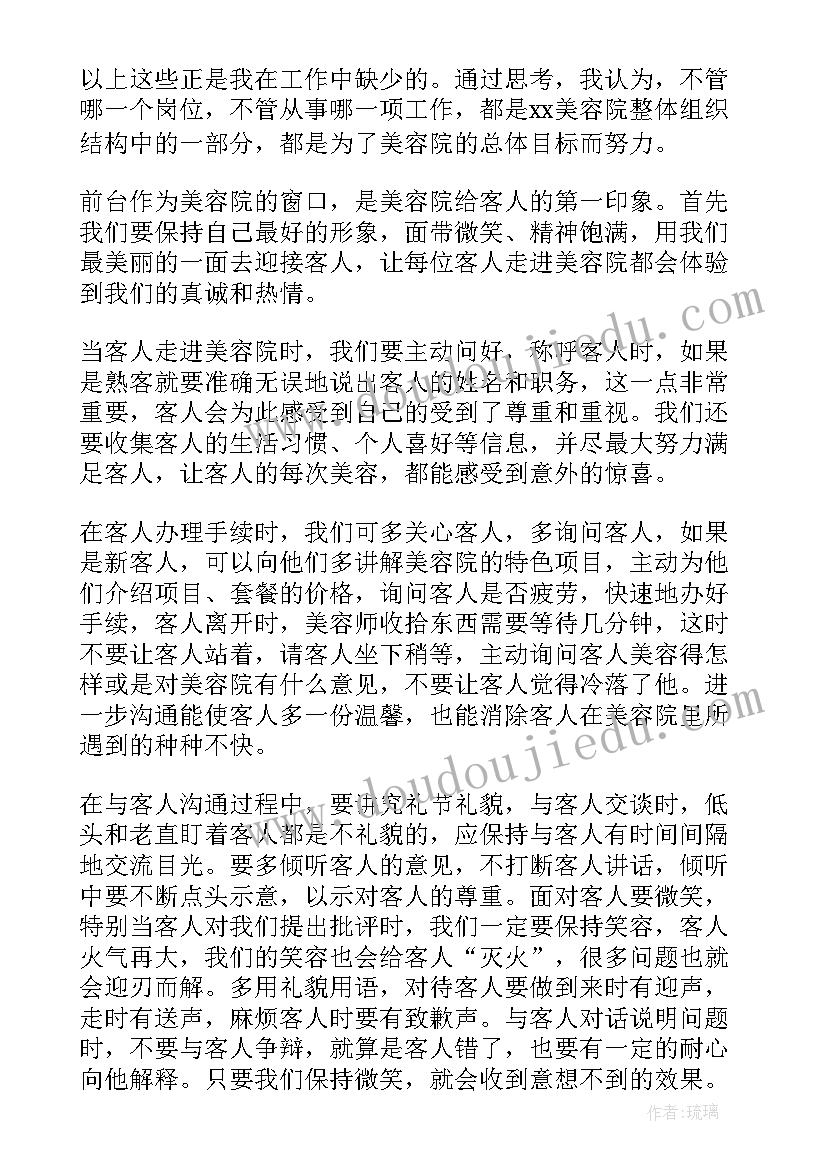 最新励志美容工作总结报告 美容店工作总结(优质6篇)