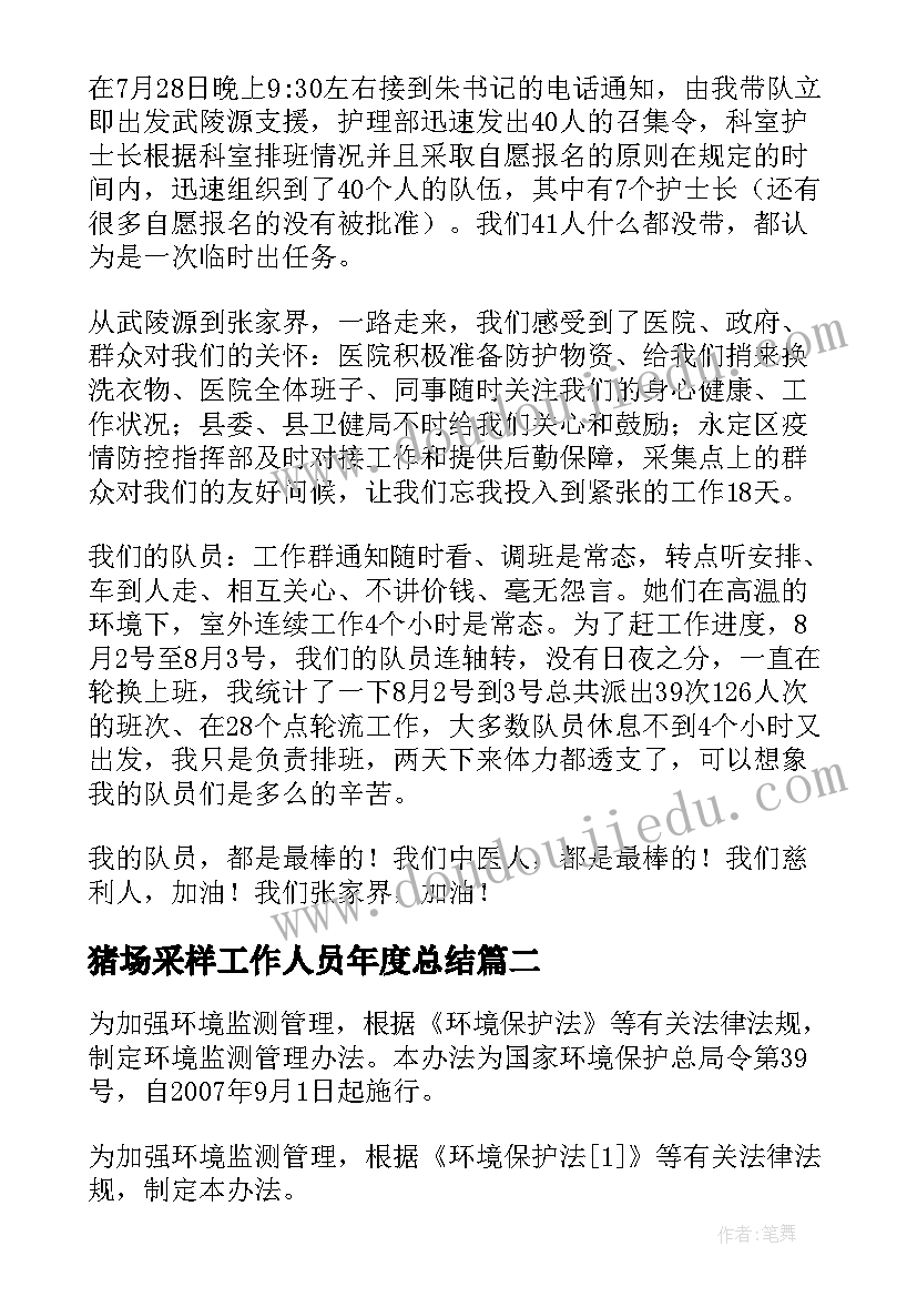 最新猪场采样工作人员年度总结(实用5篇)