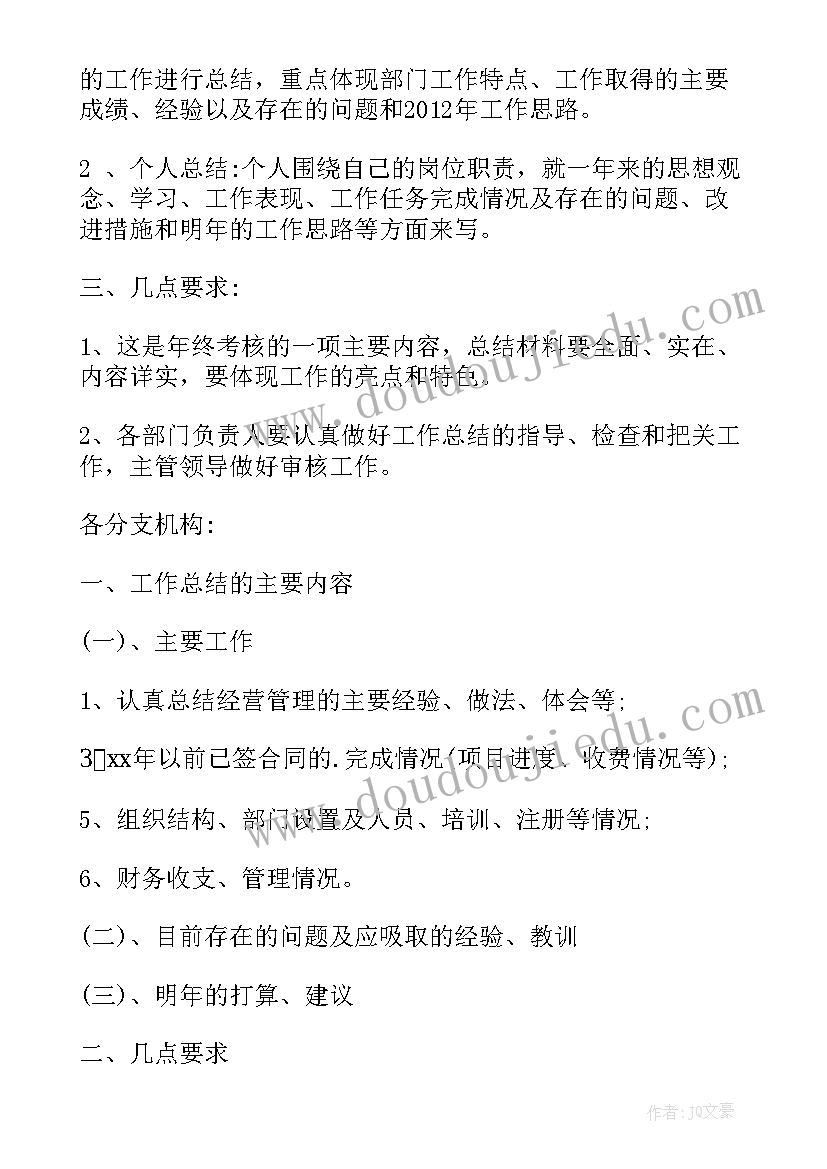 最新年会工作总结安排表 财务人员下半年工作总结安排(优秀9篇)