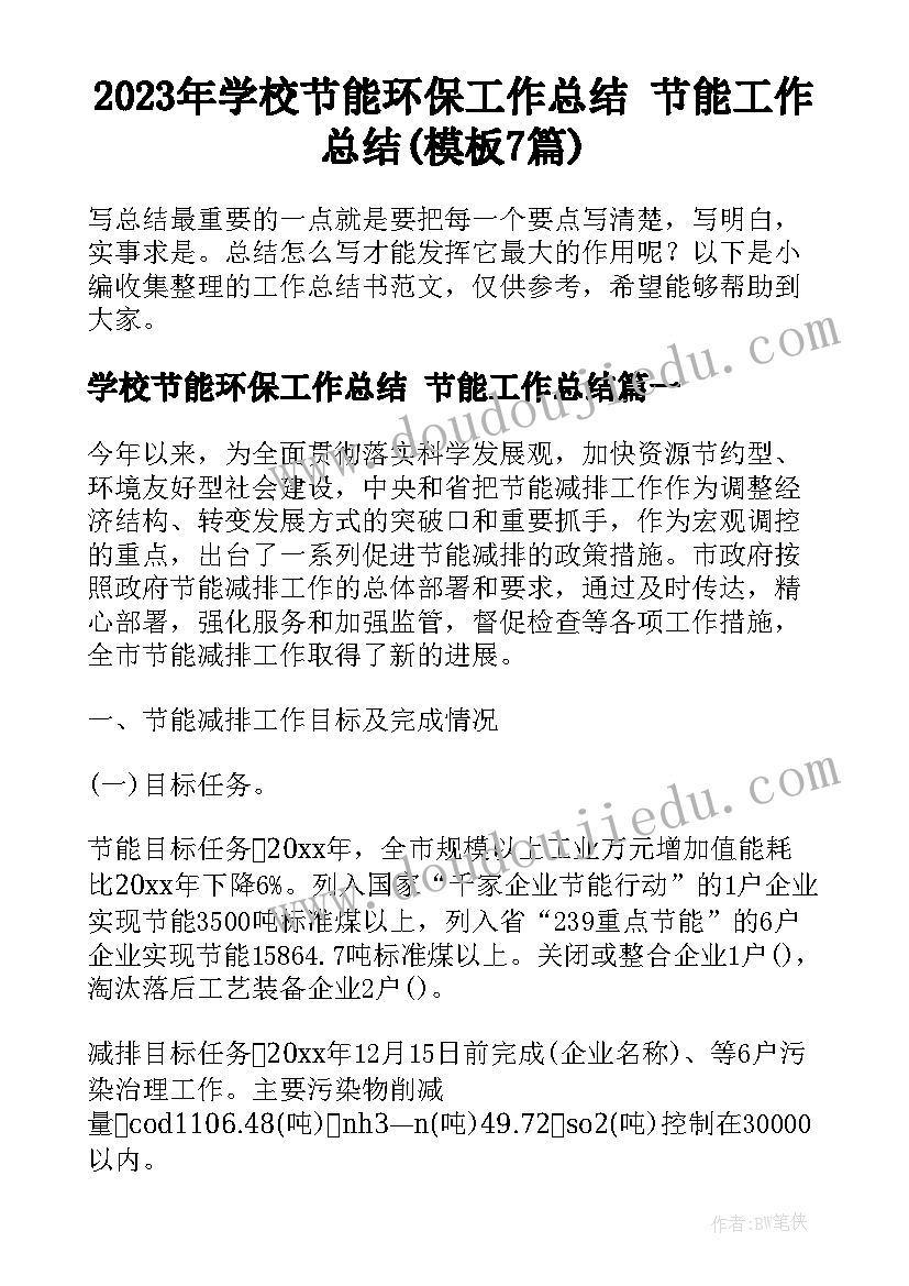 2023年裁判的广播稿 致裁判广播稿(通用9篇)