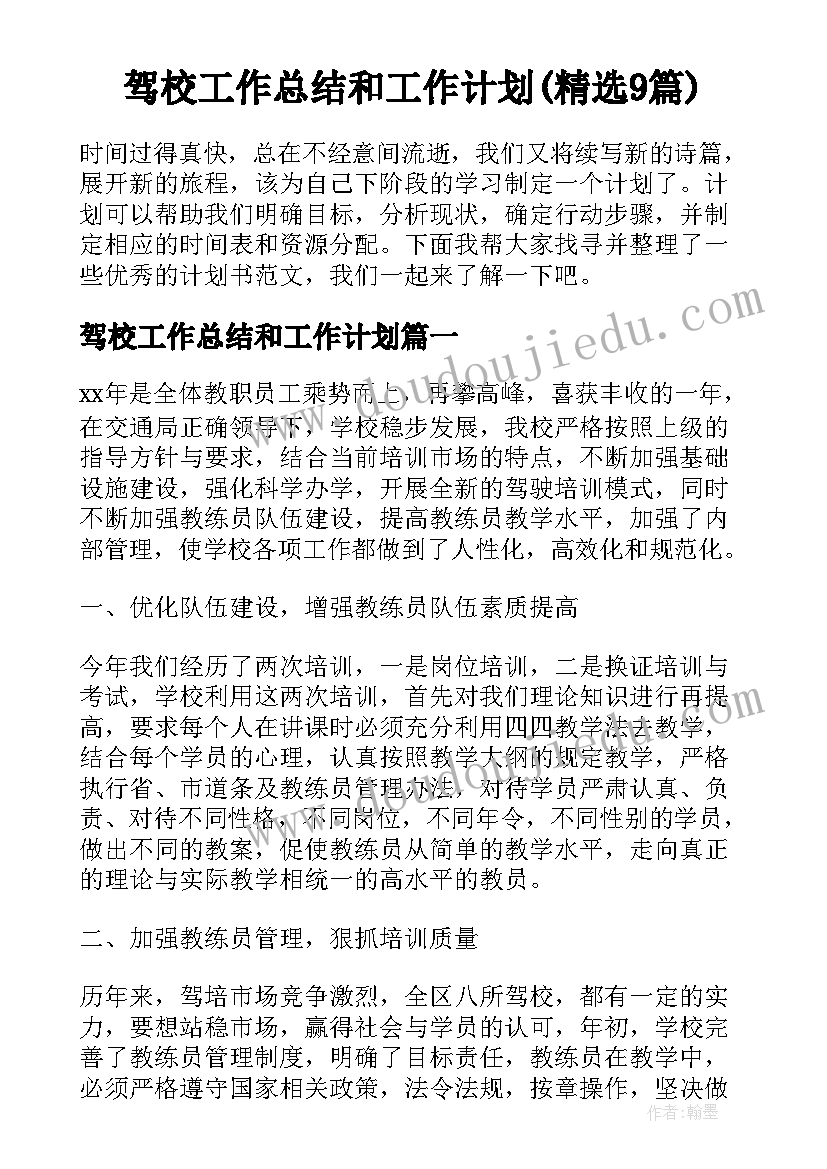 2023年大学四年的规划与目标论文 大学四年的规划与目标(大全5篇)