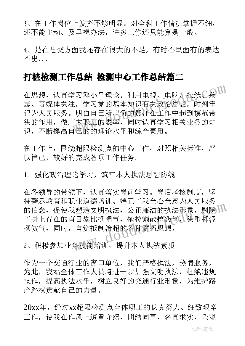 2023年打桩检测工作总结 检测中心工作总结(优质10篇)