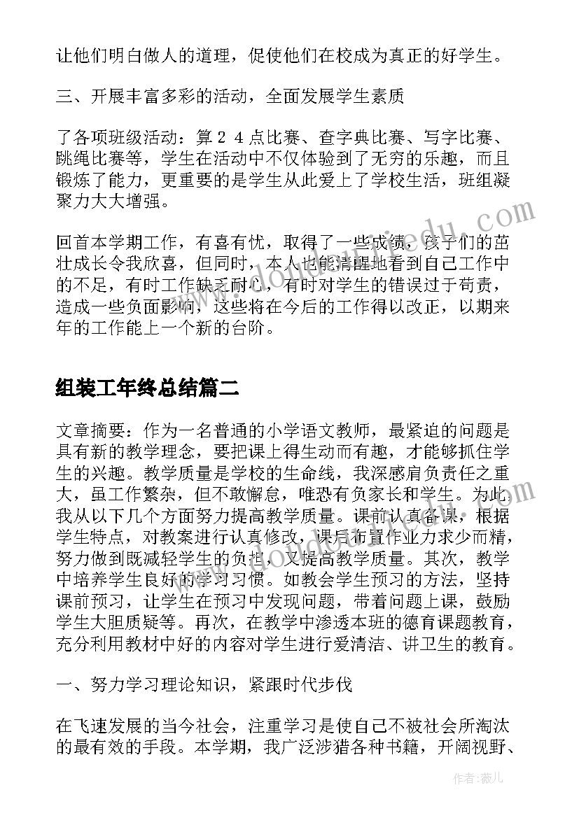 最新组装工年终总结(优秀5篇)