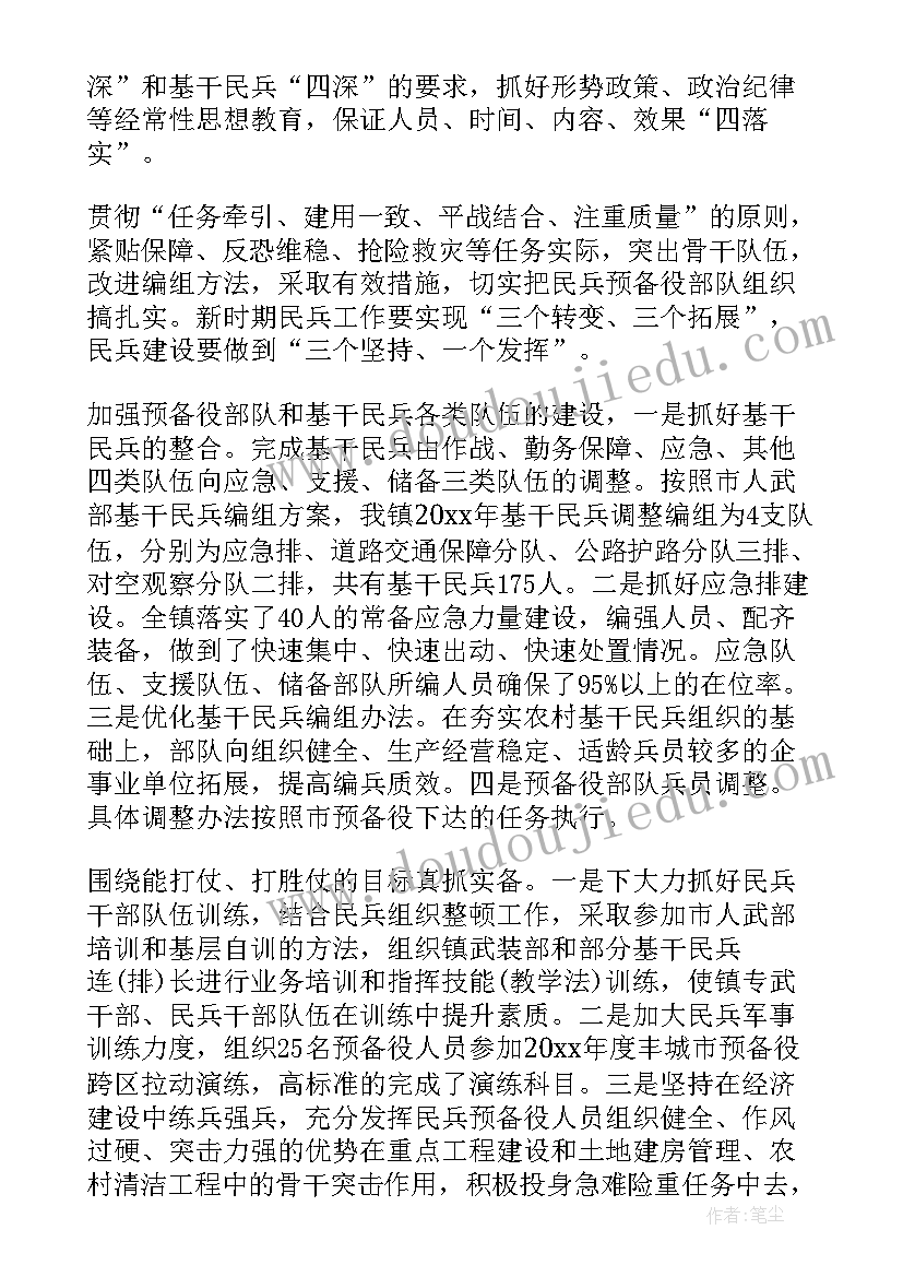 2023年局武装工作总结 武装部工作总结(模板8篇)