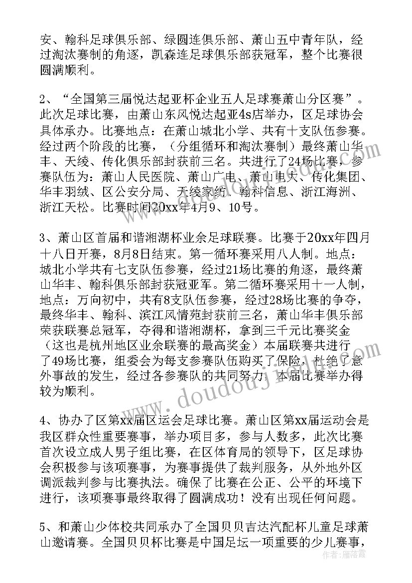 2023年协会回报工作总结报告(优秀6篇)