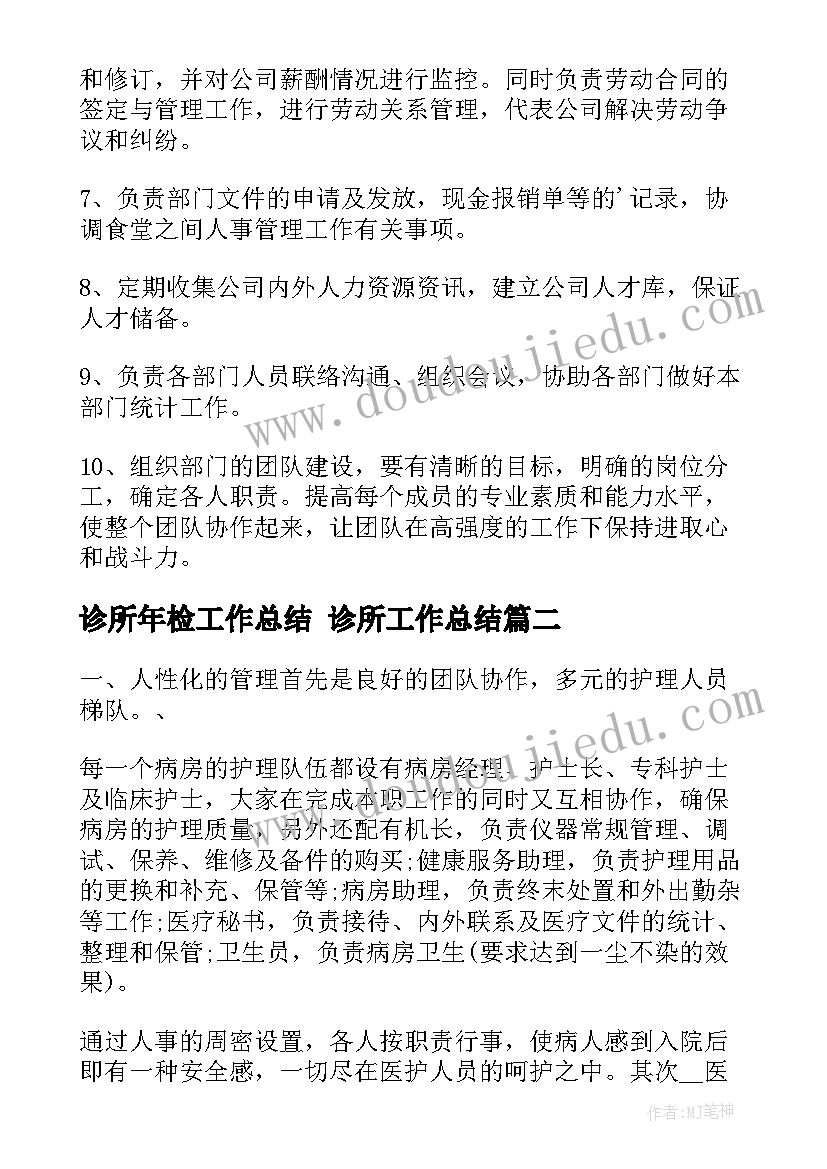 2023年诊所年检工作总结 诊所工作总结(优秀8篇)