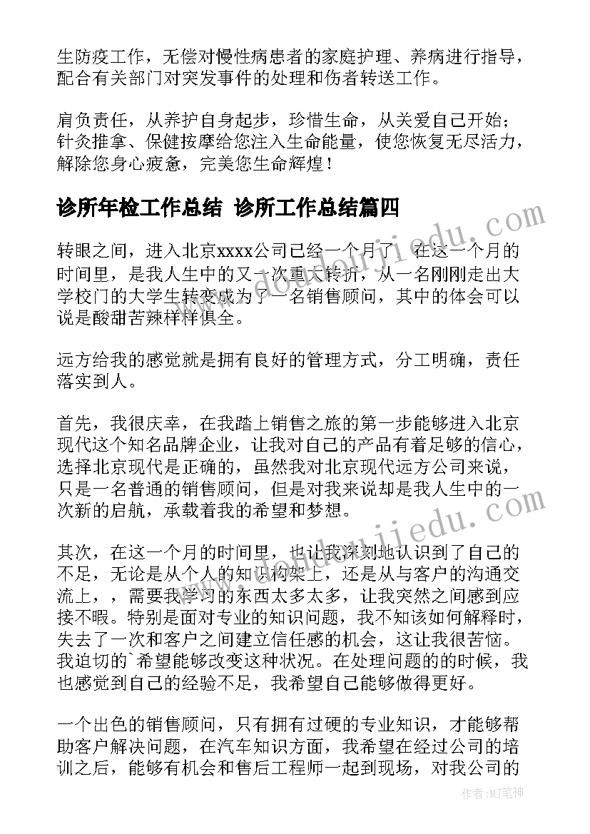 2023年诊所年检工作总结 诊所工作总结(优秀8篇)