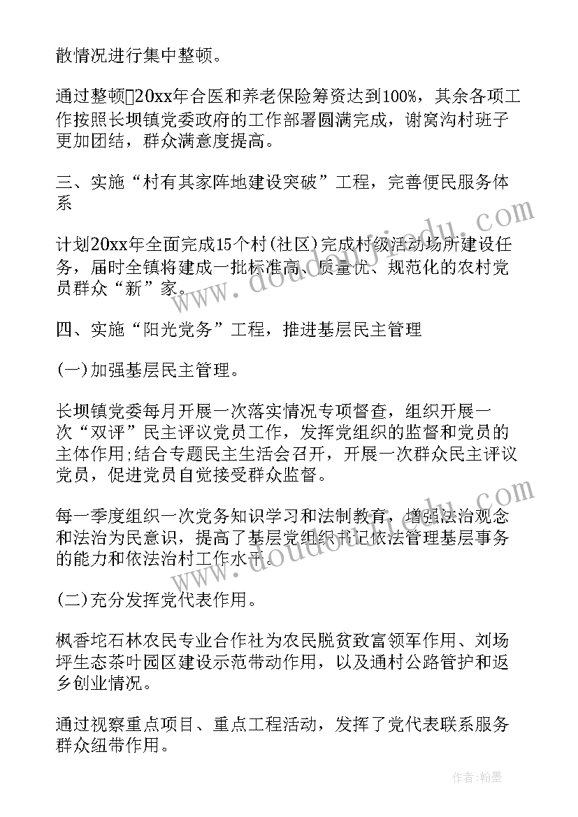 2023年关系安排工作总结 工作总结及工作安排(汇总8篇)