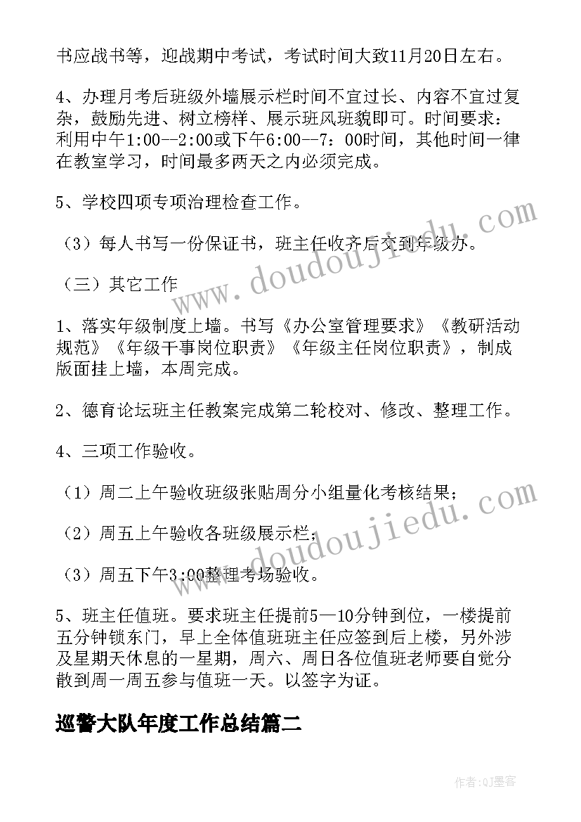 2023年巡警大队年度工作总结(汇总5篇)