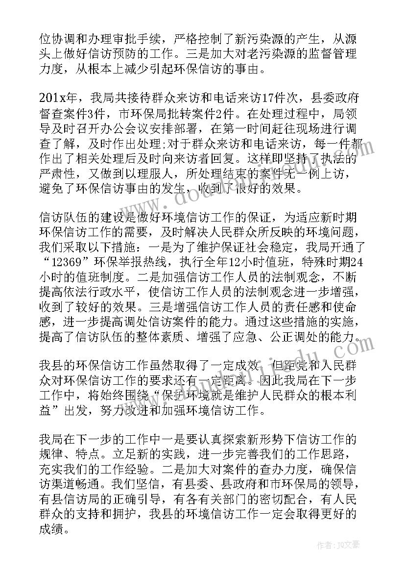 2023年信访工作分析研判报告 信访工作总结(汇总7篇)