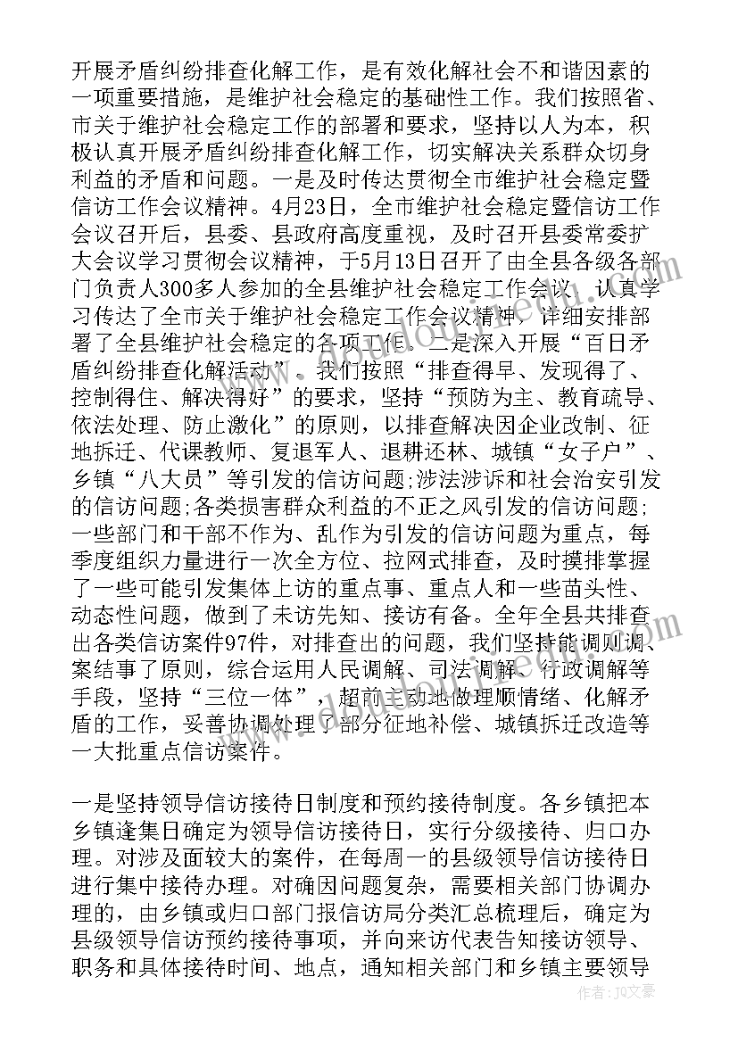 2023年信访工作分析研判报告 信访工作总结(汇总7篇)