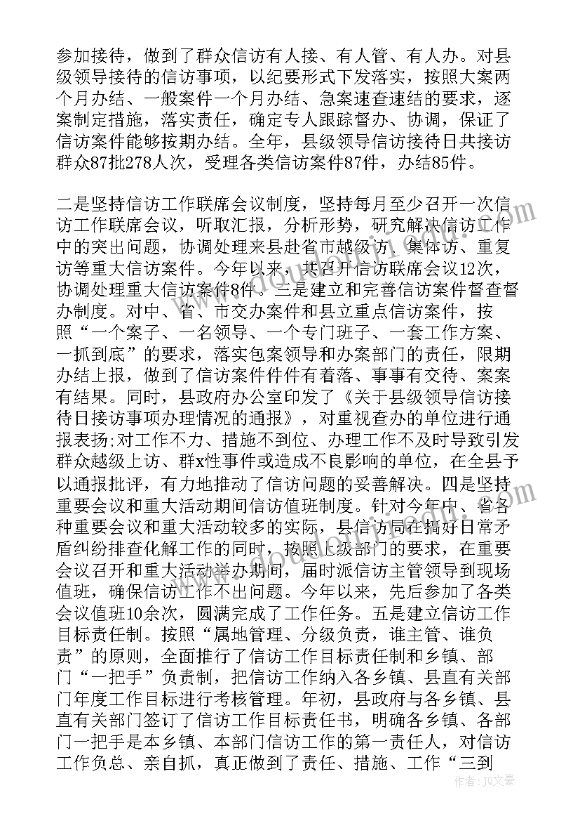 2023年信访工作分析研判报告 信访工作总结(汇总7篇)