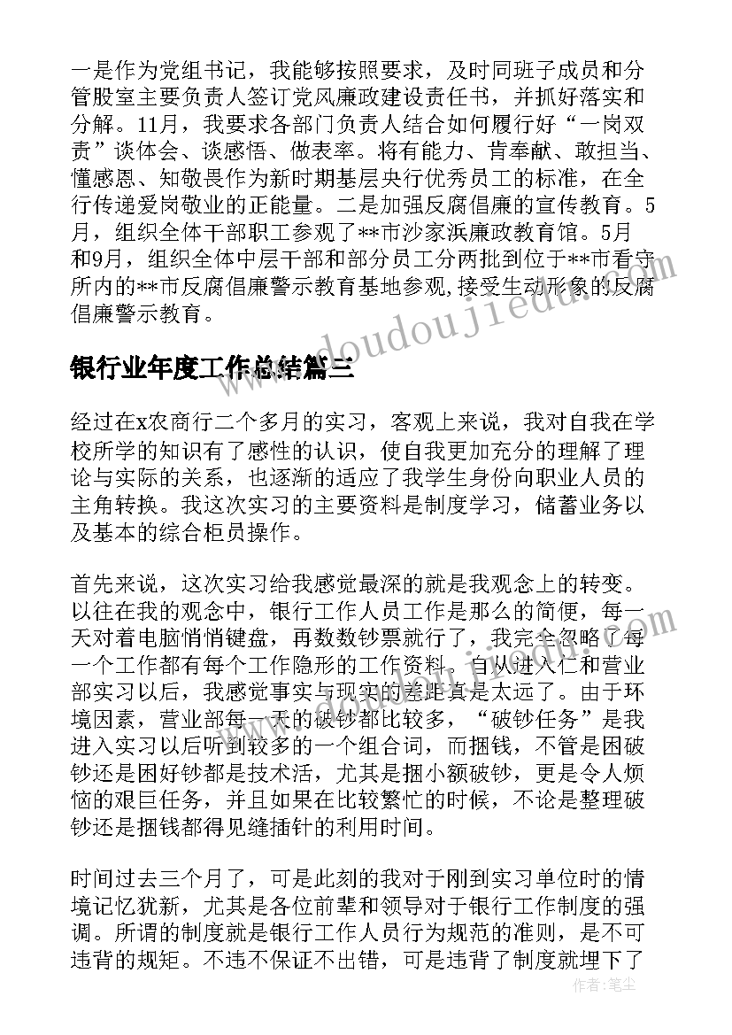 银行业年度工作总结(实用10篇)