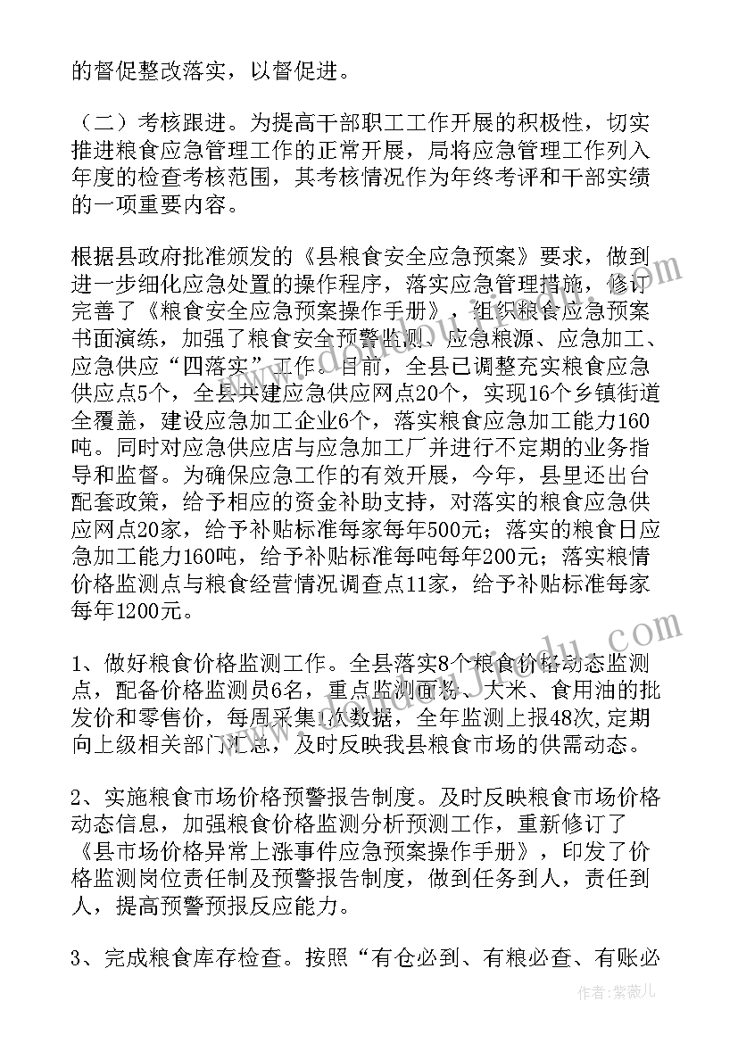 最新机场应急预案演练小总结 应急局工作总结(汇总10篇)