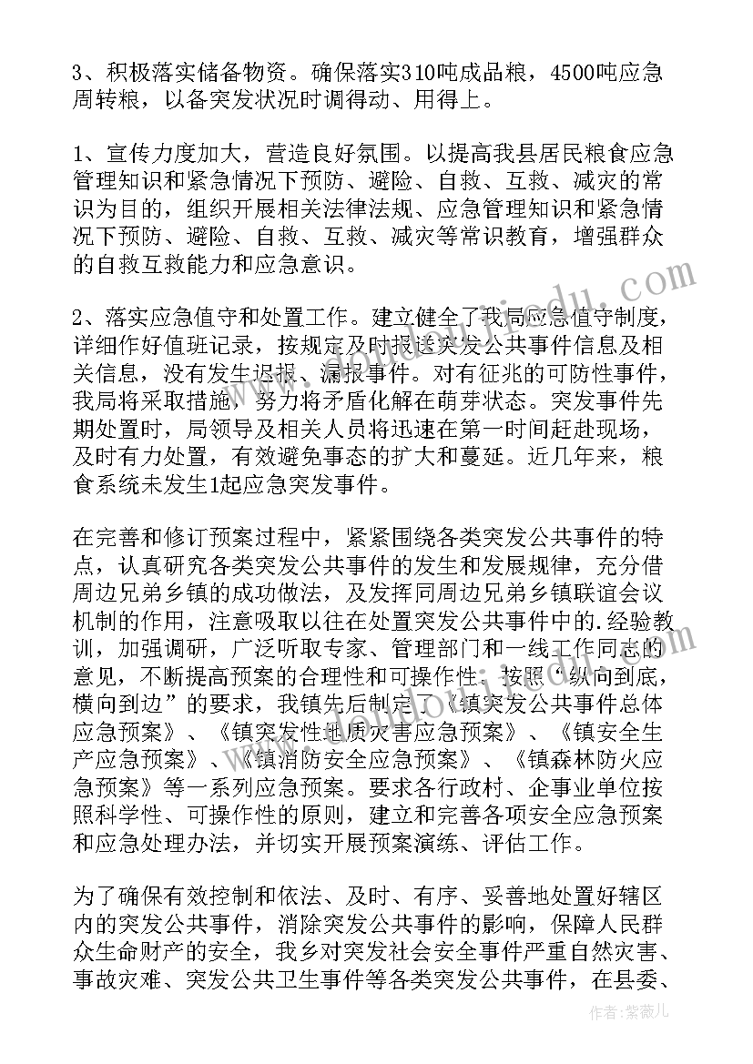 最新机场应急预案演练小总结 应急局工作总结(汇总10篇)