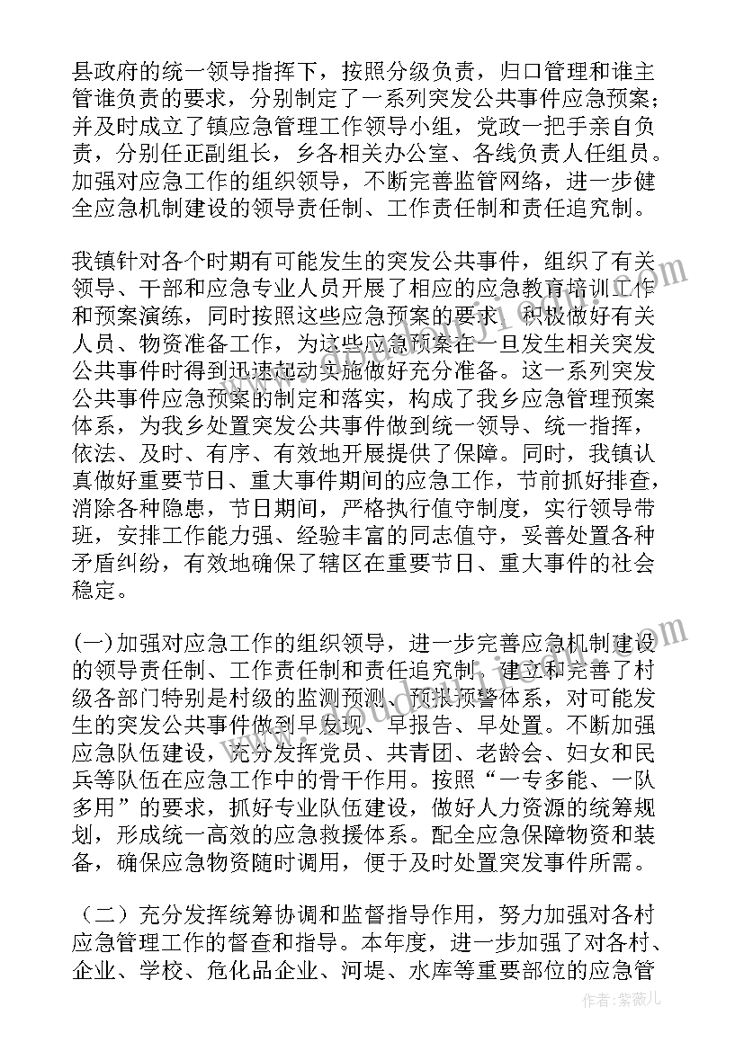 最新机场应急预案演练小总结 应急局工作总结(汇总10篇)