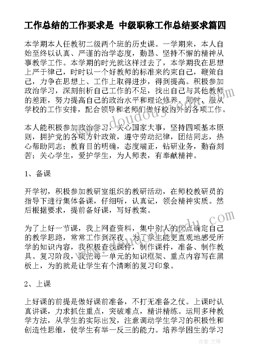 2023年工作总结的工作要求是 中级职称工作总结要求(大全10篇)