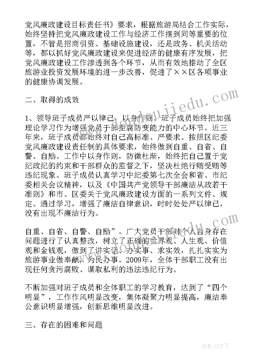 最新看护人员工作总结 旅游党风廉政工作总结(通用9篇)