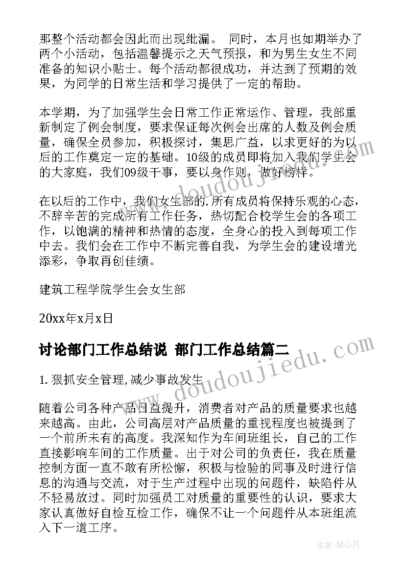 讨论部门工作总结说 部门工作总结(优质8篇)