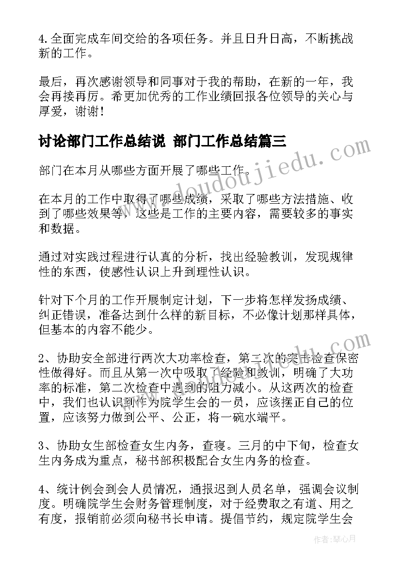 讨论部门工作总结说 部门工作总结(优质8篇)