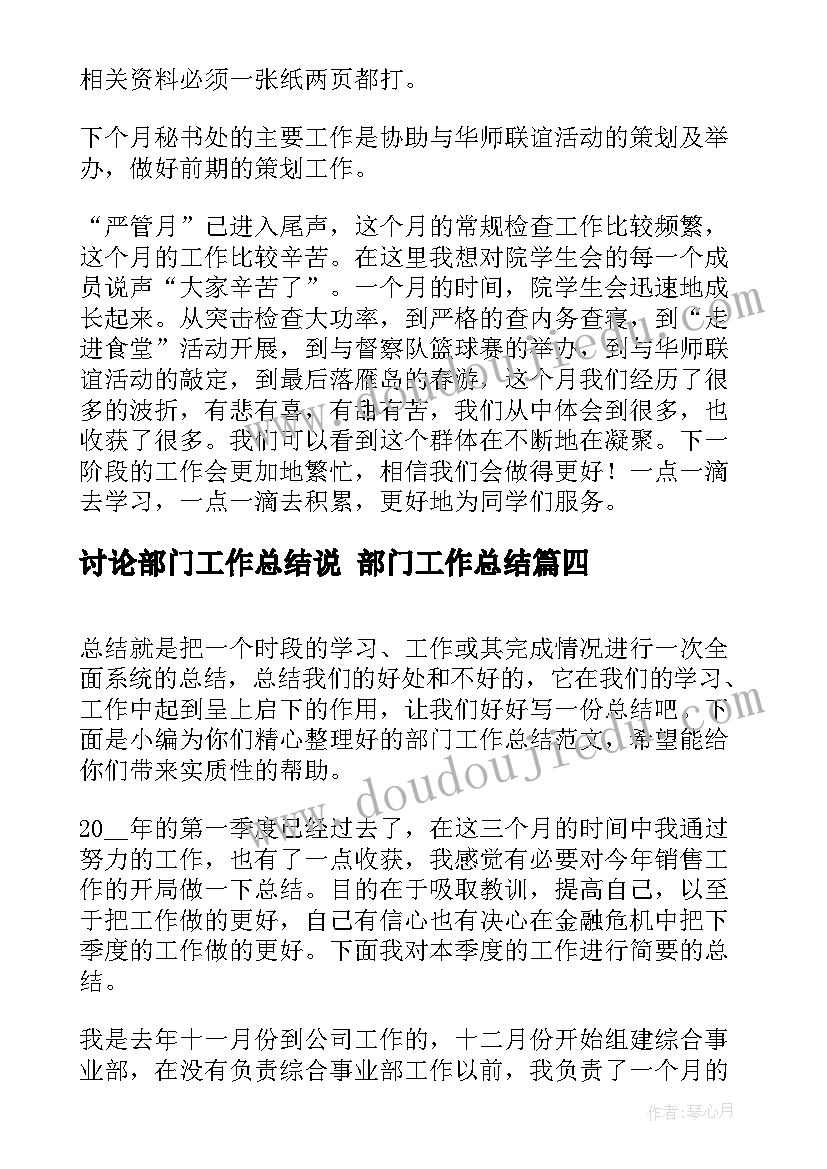 讨论部门工作总结说 部门工作总结(优质8篇)