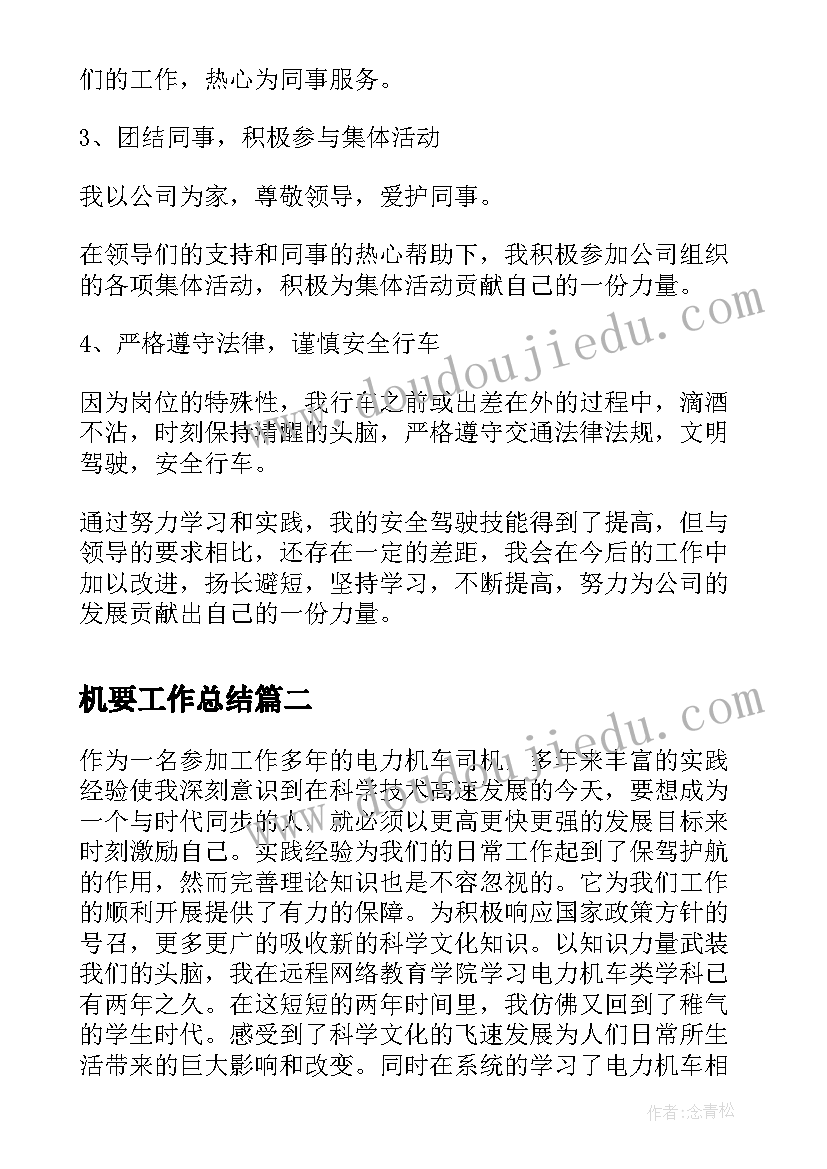 2023年机要工作总结(实用7篇)