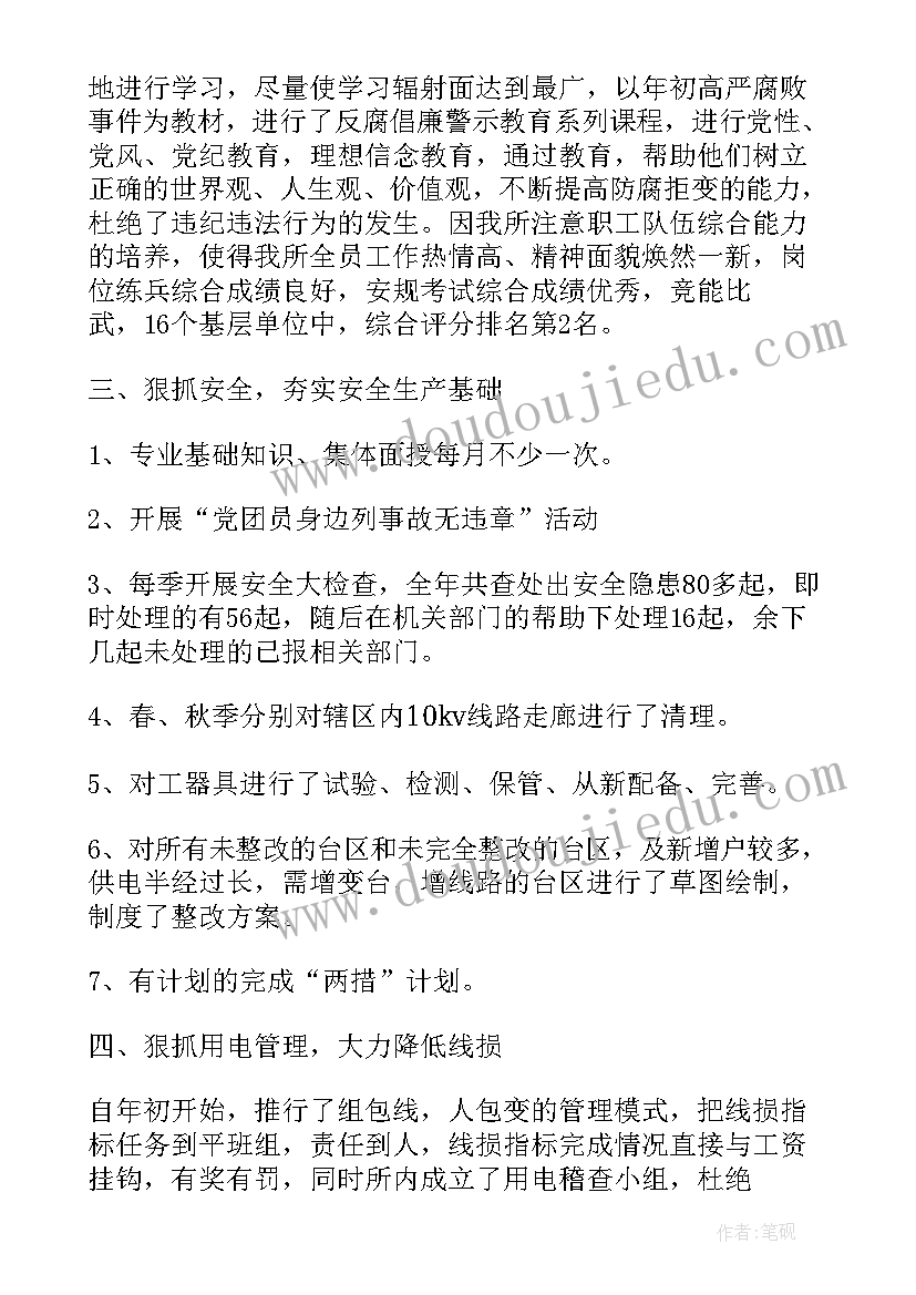 最新供电半年工作总结报告 供电所上半年工作总结(模板6篇)