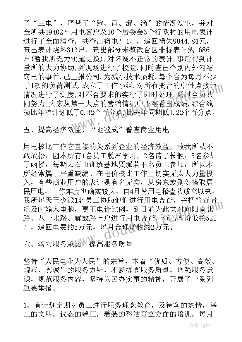 最新供电半年工作总结报告 供电所上半年工作总结(模板6篇)