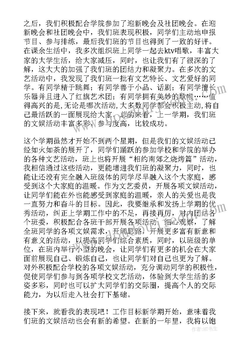 最新学校文娱部工作内容 文娱部工作总结(优秀8篇)