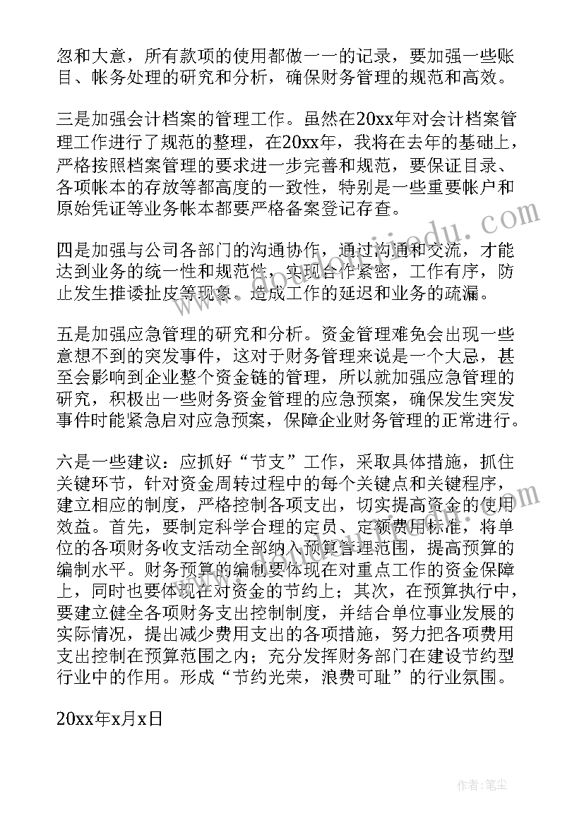 出纳收尾工作总结(通用9篇)