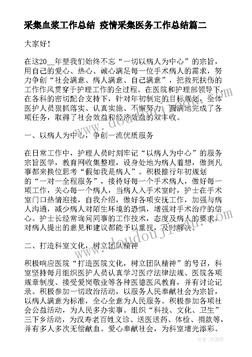 2023年采集血浆工作总结 疫情采集医务工作总结(汇总5篇)