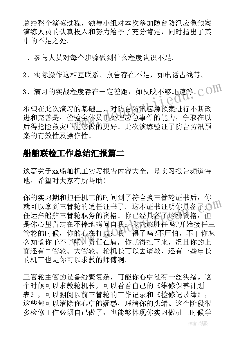 2023年船舶联检工作总结汇报(汇总7篇)