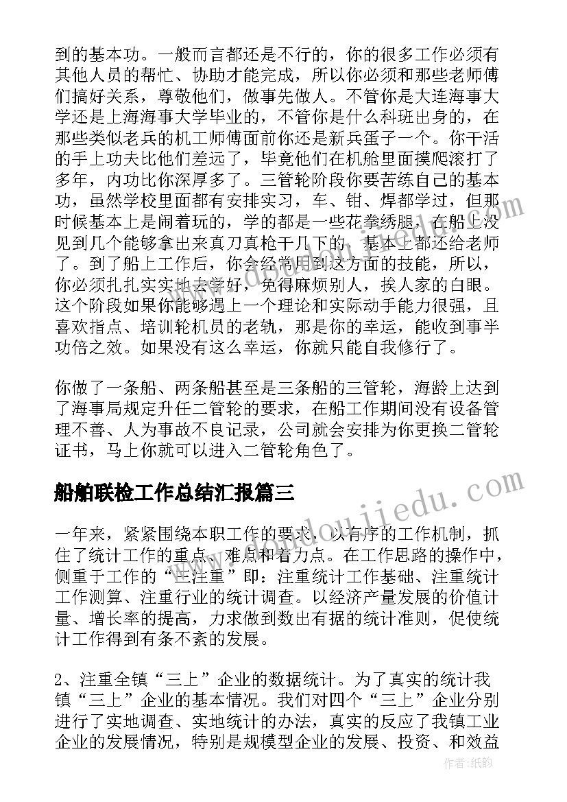 2023年船舶联检工作总结汇报(汇总7篇)