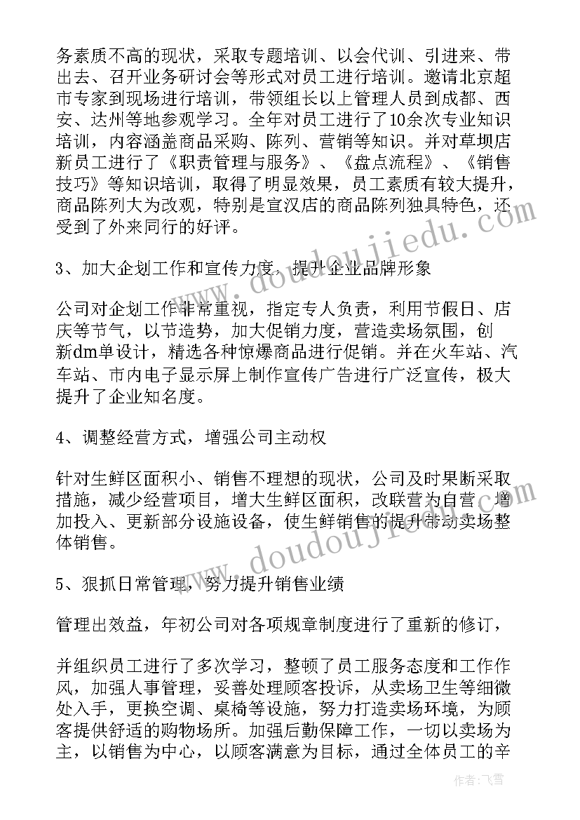 2023年经纪公司工作工资高吗 公司工作总结(模板5篇)