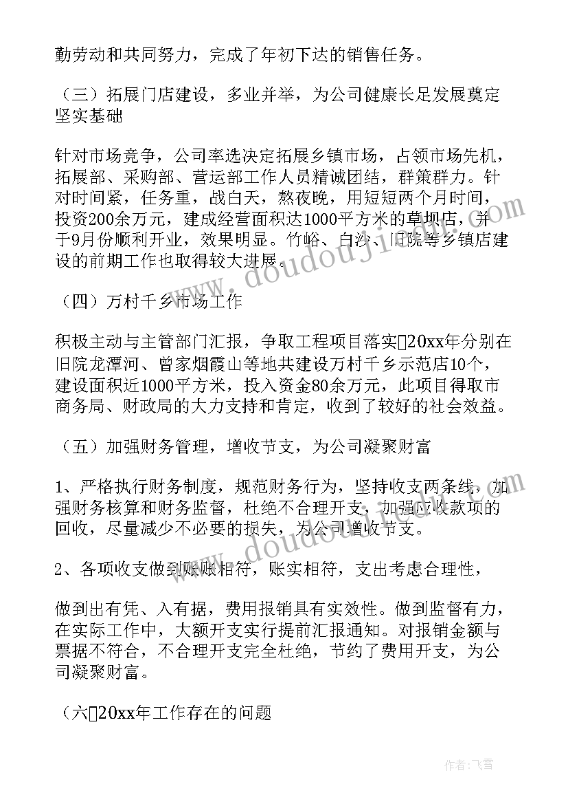 2023年经纪公司工作工资高吗 公司工作总结(模板5篇)