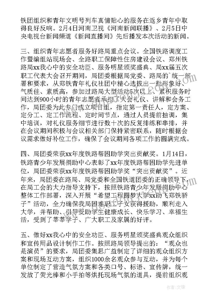 春运部门工作总结报告(实用7篇)