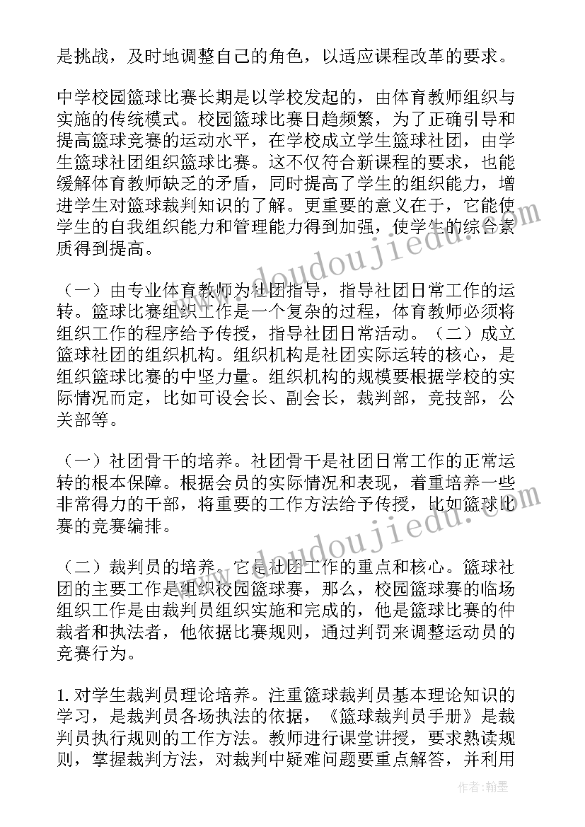 最新篮球行业工作总结(通用6篇)