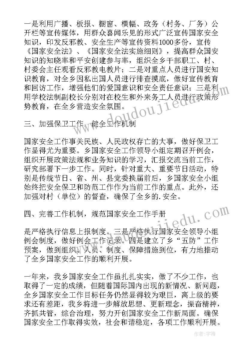 2023年防线办的工作职责 国家安全人民防线工作总结(汇总10篇)