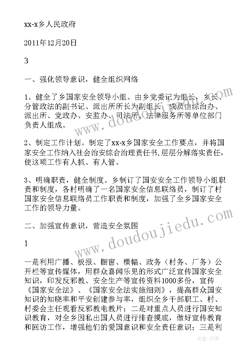 2023年防线办的工作职责 国家安全人民防线工作总结(汇总10篇)