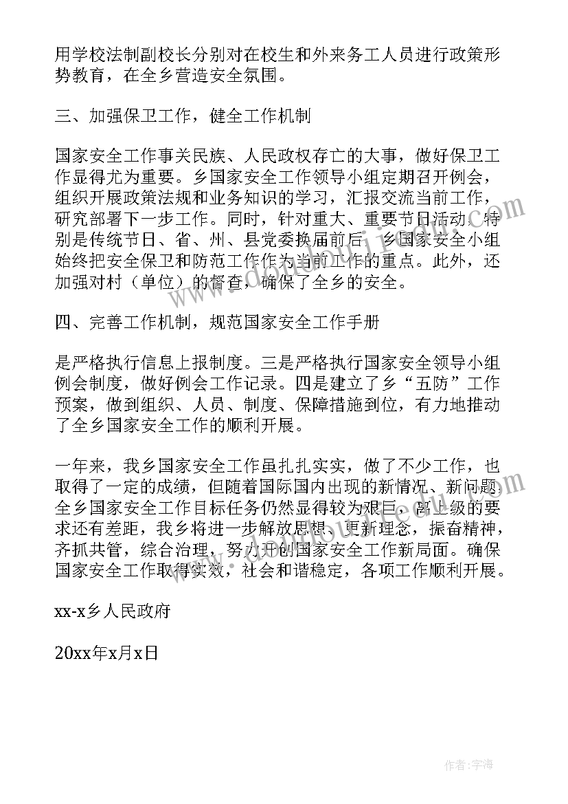 2023年防线办的工作职责 国家安全人民防线工作总结(汇总10篇)