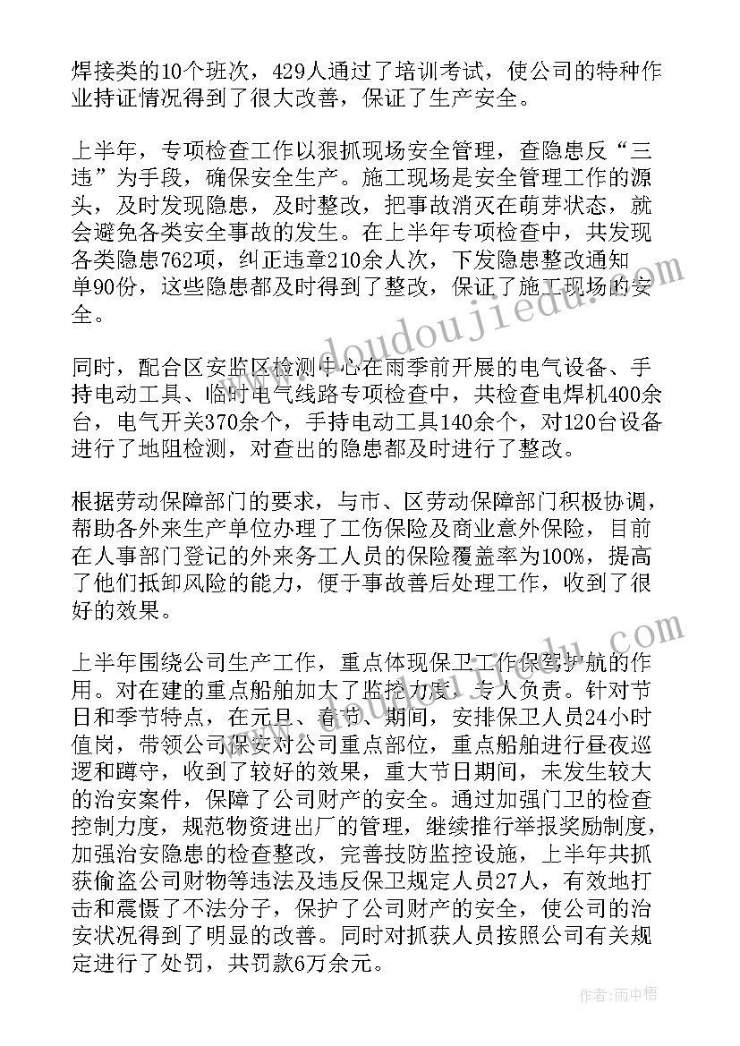 2023年安全用地工作总结 安全工作总结(通用8篇)