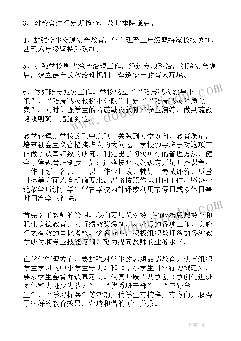 2023年绩效督导工作总结(优质10篇)