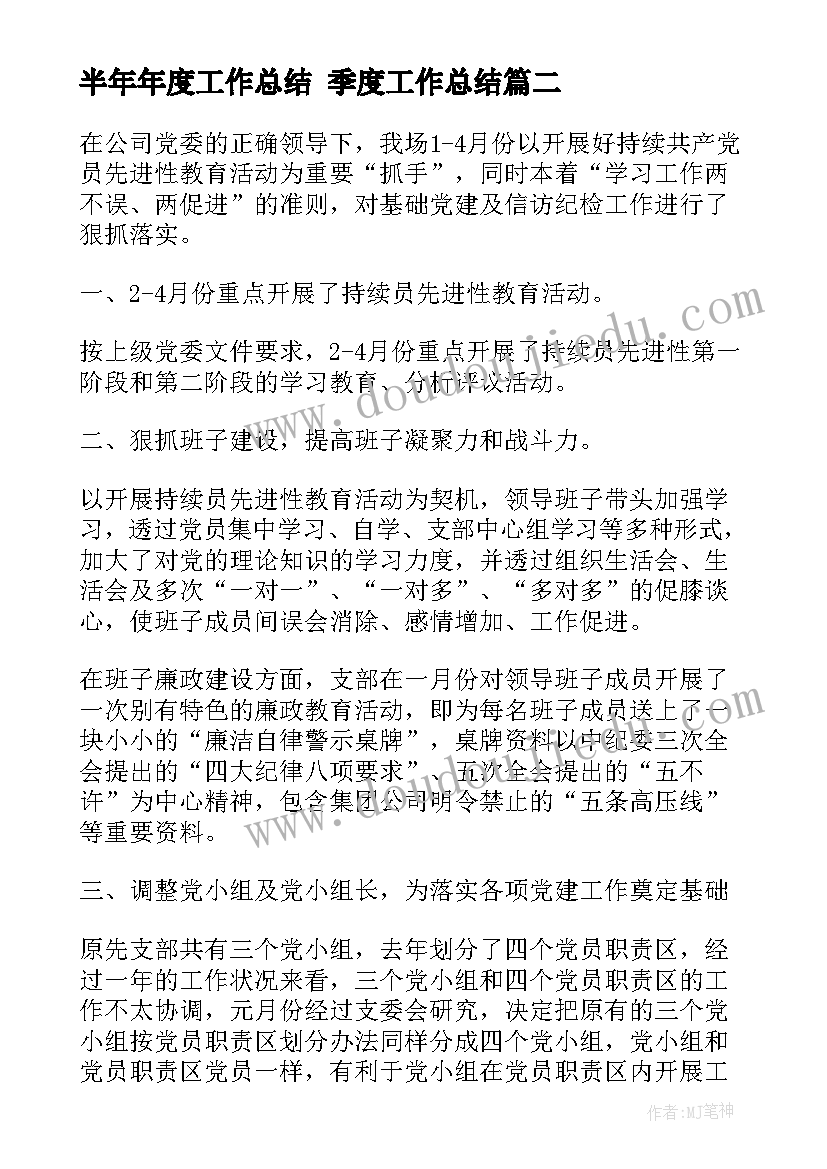 2023年半年年度工作总结 季度工作总结(优质9篇)