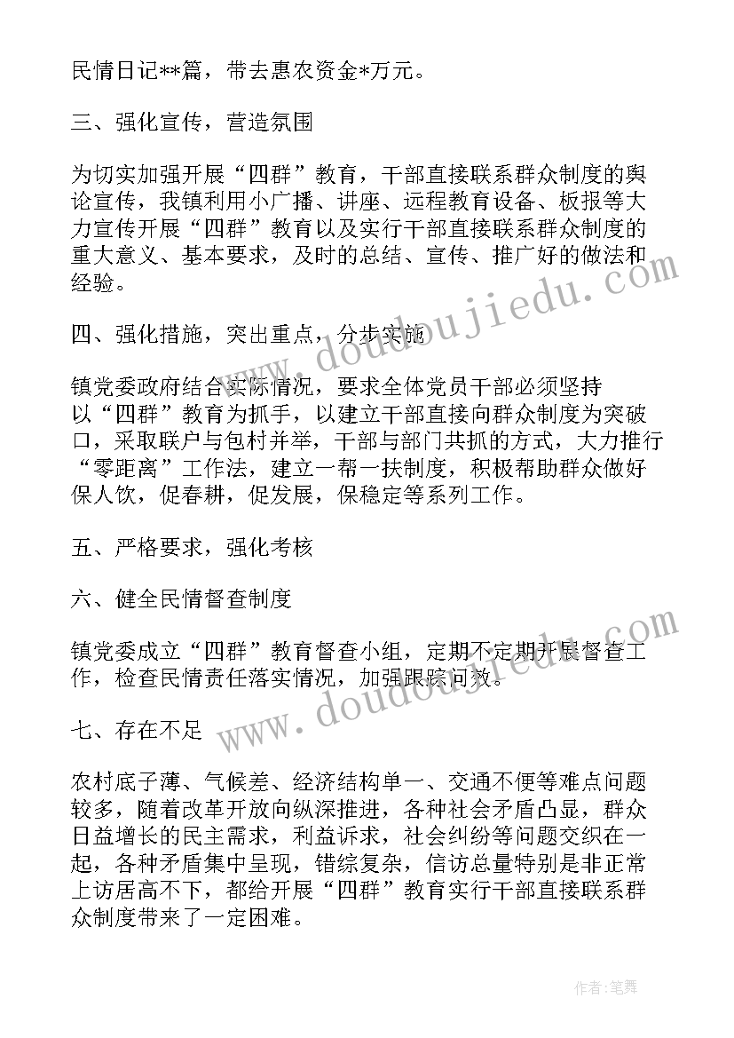 2023年巡察群众参与度不高 直接联系群众工作总结(模板9篇)