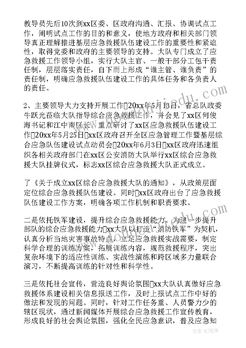 2023年应急管理工作调研文章 应急救援工作总结(通用6篇)