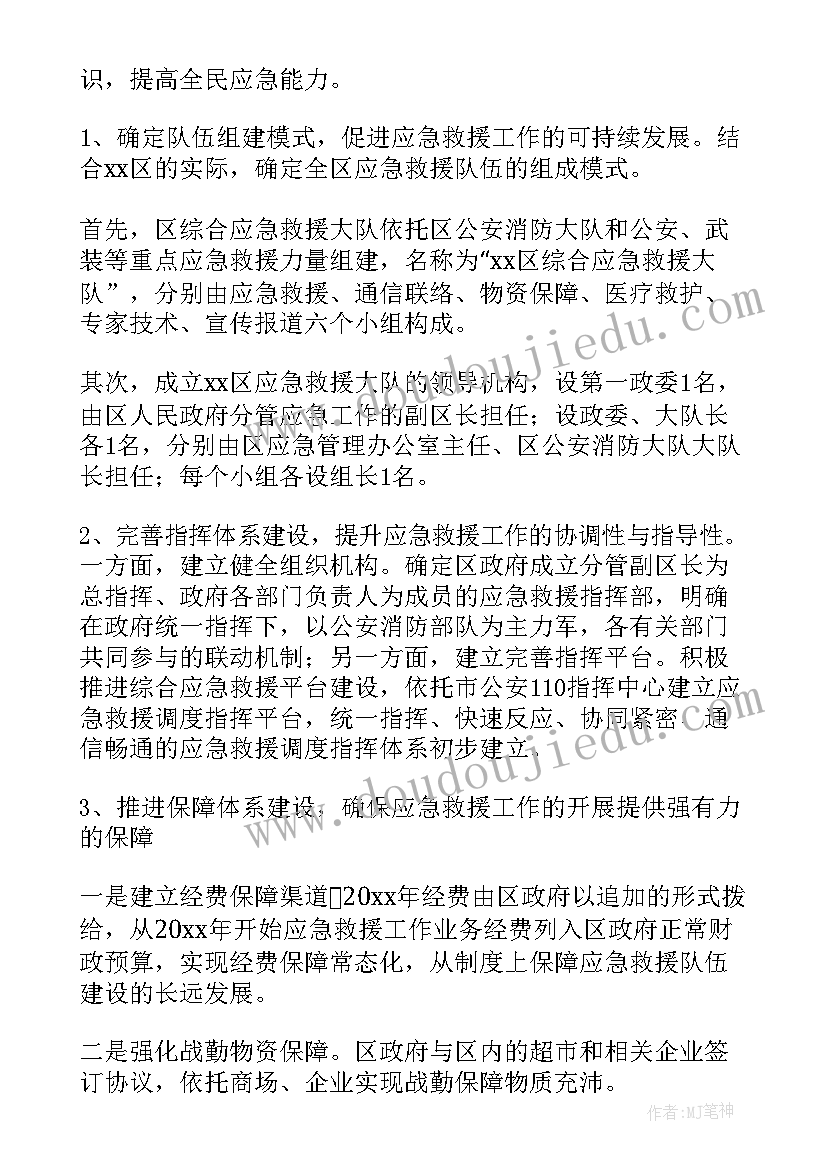 2023年应急管理工作调研文章 应急救援工作总结(通用6篇)