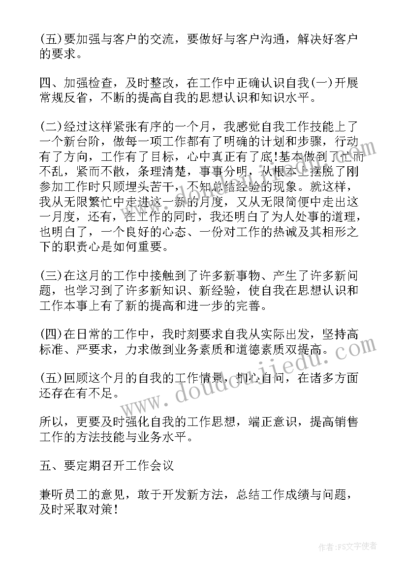 2023年每月施工工作总结(模板10篇)