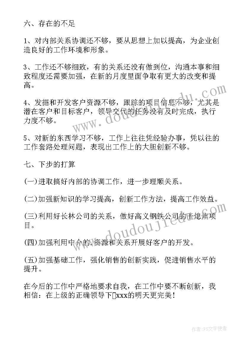 2023年每月施工工作总结(模板10篇)