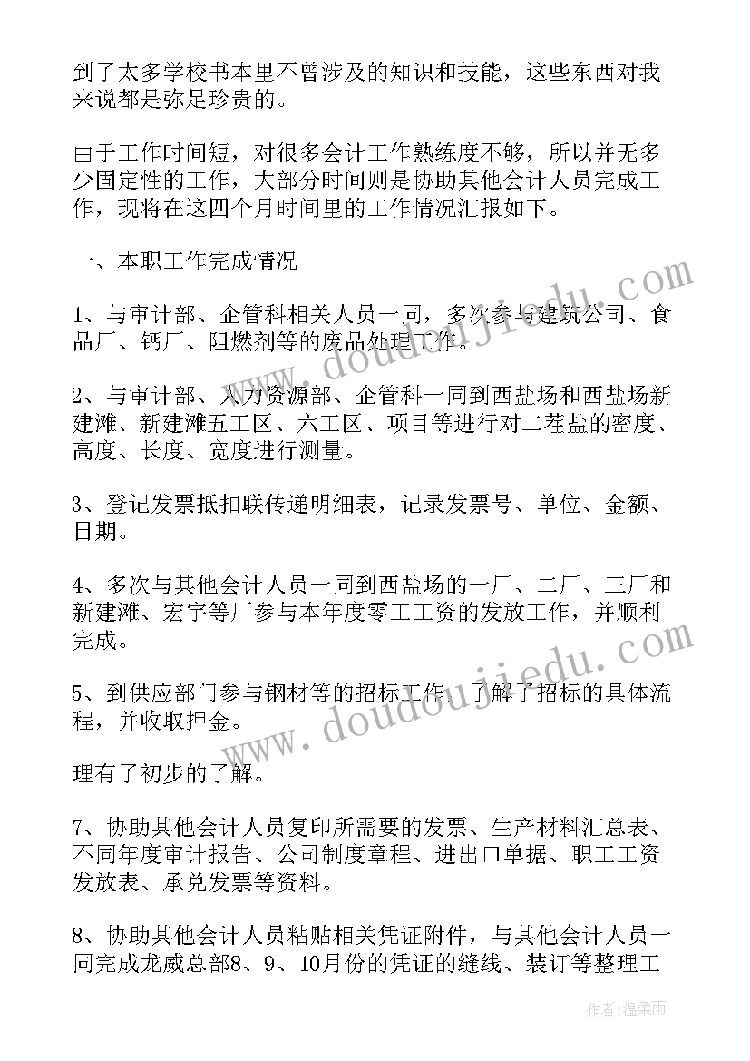 最新午餐午休工作总结(通用5篇)